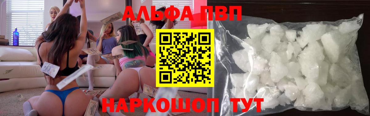 Альфа ПВП СК КРИС  Alpha-PVP Соль  Вход с VPN  A PVP  Дивногорск 