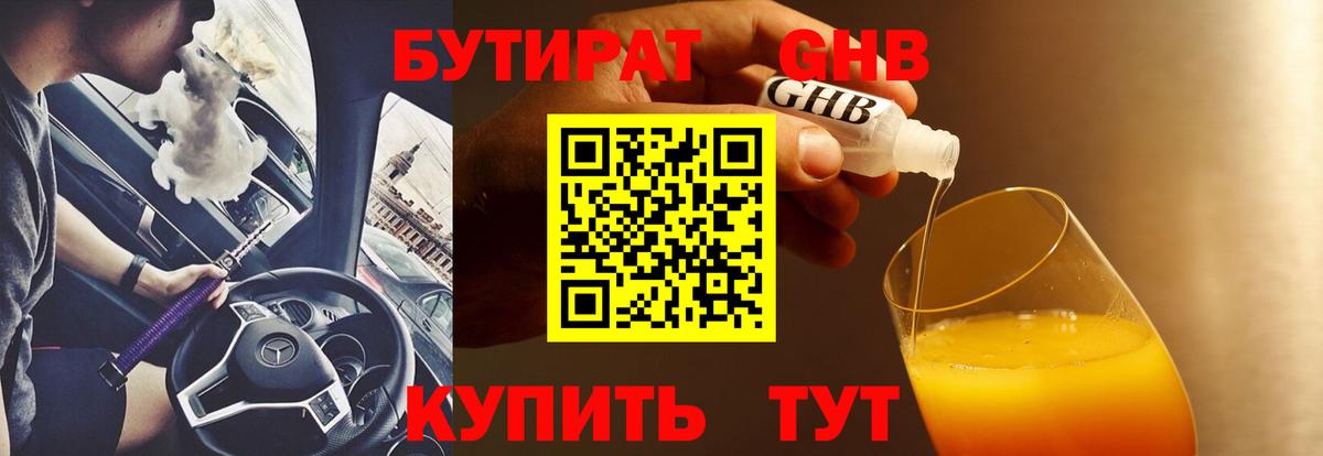 Дивногорск  Бутират  Вход с VPN  БУТИРАТ оксана 