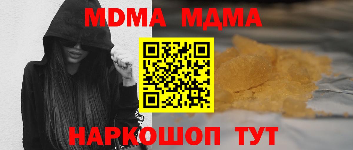 MDMA кристаллы  MDMA молли  МДМА  Вход с VPN  Дивногорск 