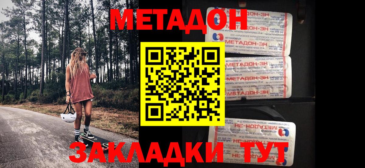 Дивногорск  OMG онион  Вход с VPN  МЕТАДОН мёд  Метадон methadone 