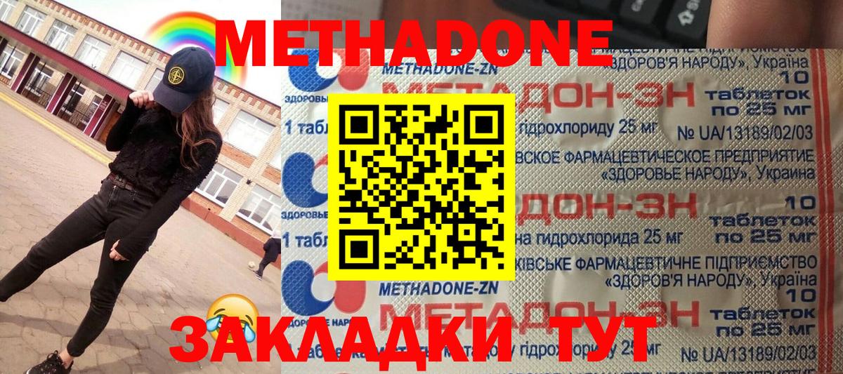МЕТАДОН methadone Дивногорск